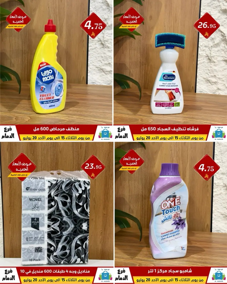 Offers In Al Hussein Top Up undefined