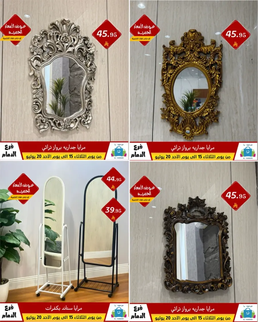Offers In Al Hussein Top Up undefined