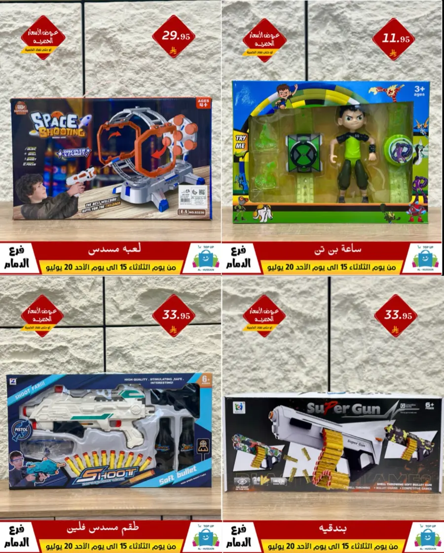 Offers In Al Hussein Top Up undefined