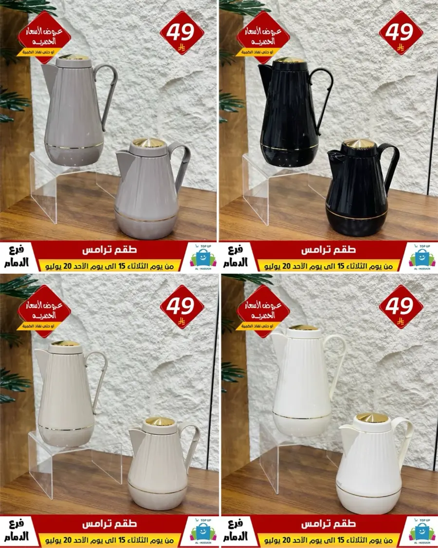 Offers In Al Hussein Top Up undefined
