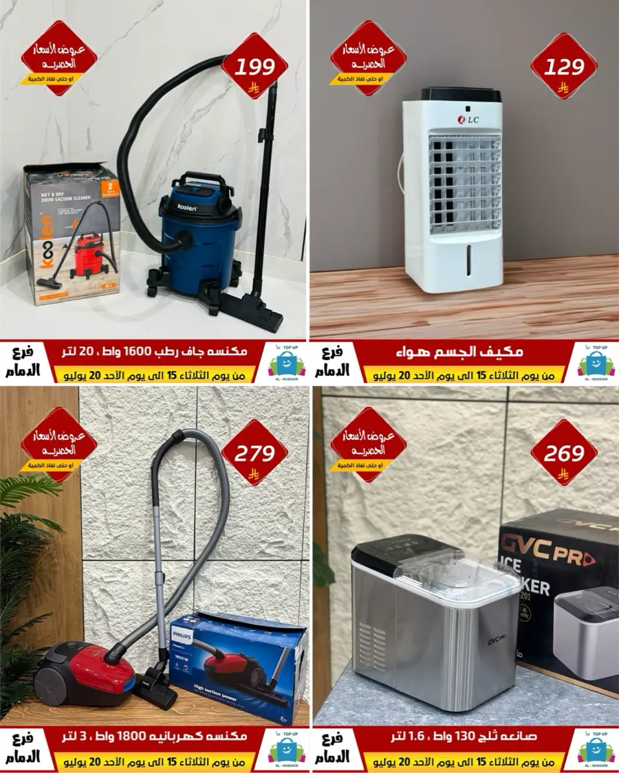 Offers In Al Hussein Top Up undefined