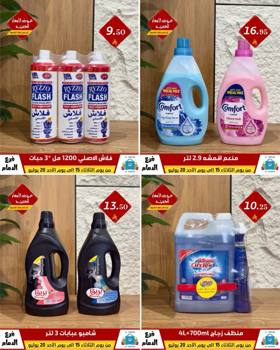 Offers In Al Hussein Top Up undefined