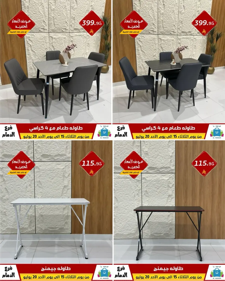 Offers In Al Hussein Top Up undefined