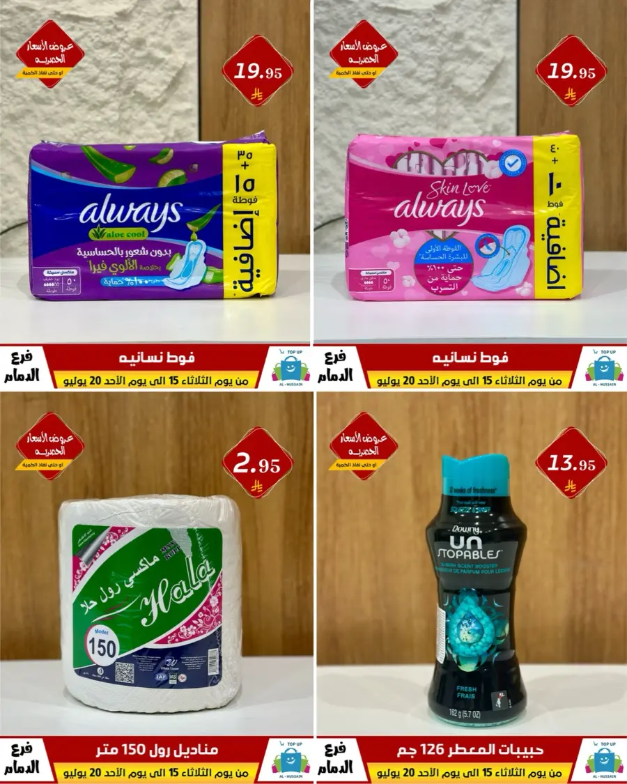 Offers In Al Hussein Top Up undefined