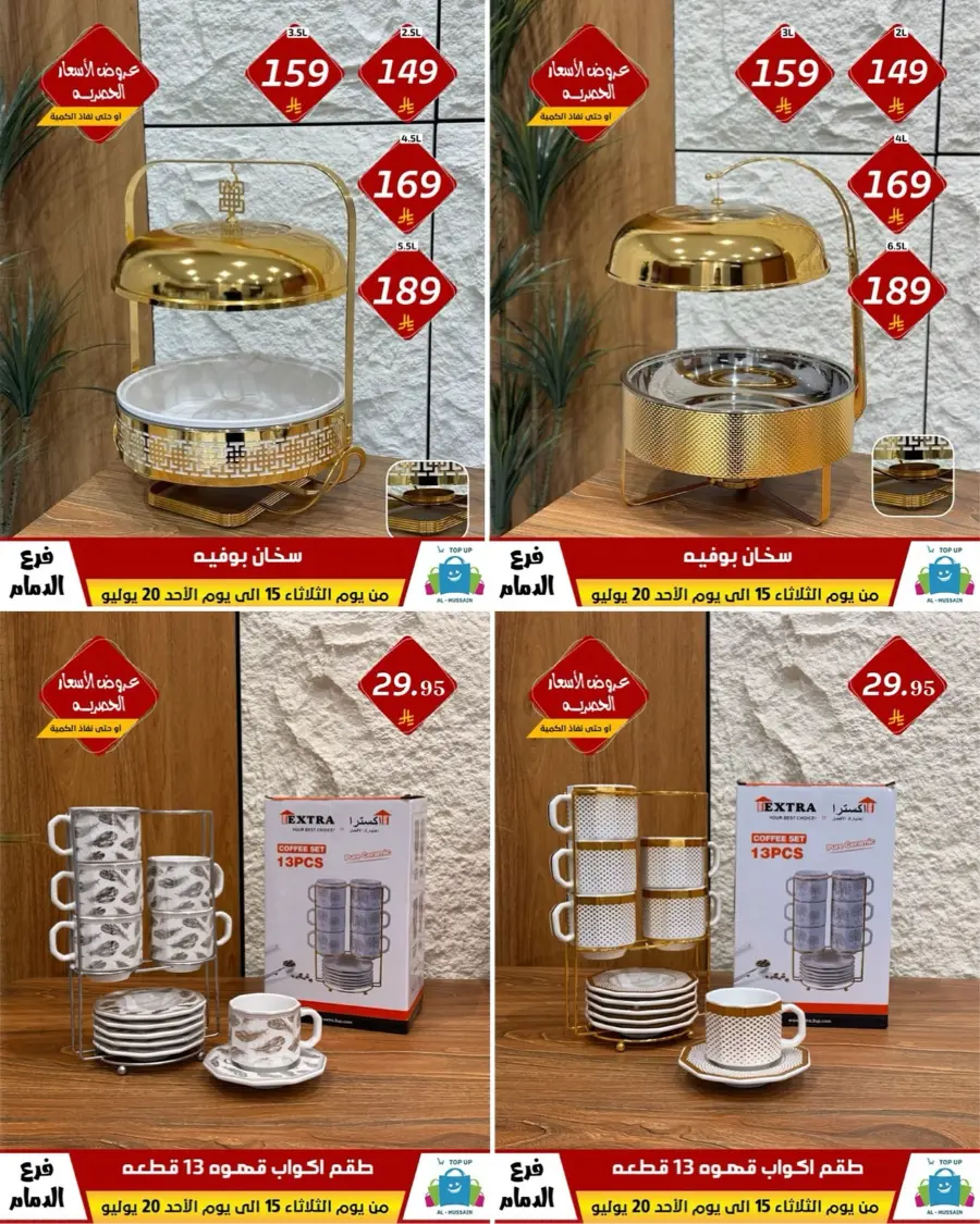 Offers In Al Hussein Top Up undefined