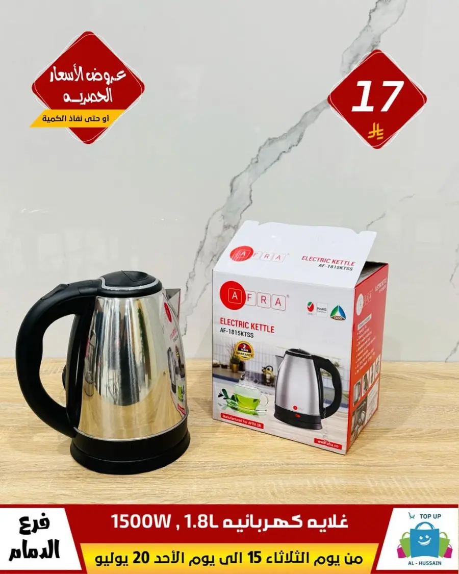 Offers In Al Hussein Top Up undefined