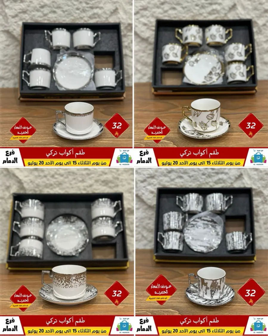 Offers In Al Hussein Top Up undefined
