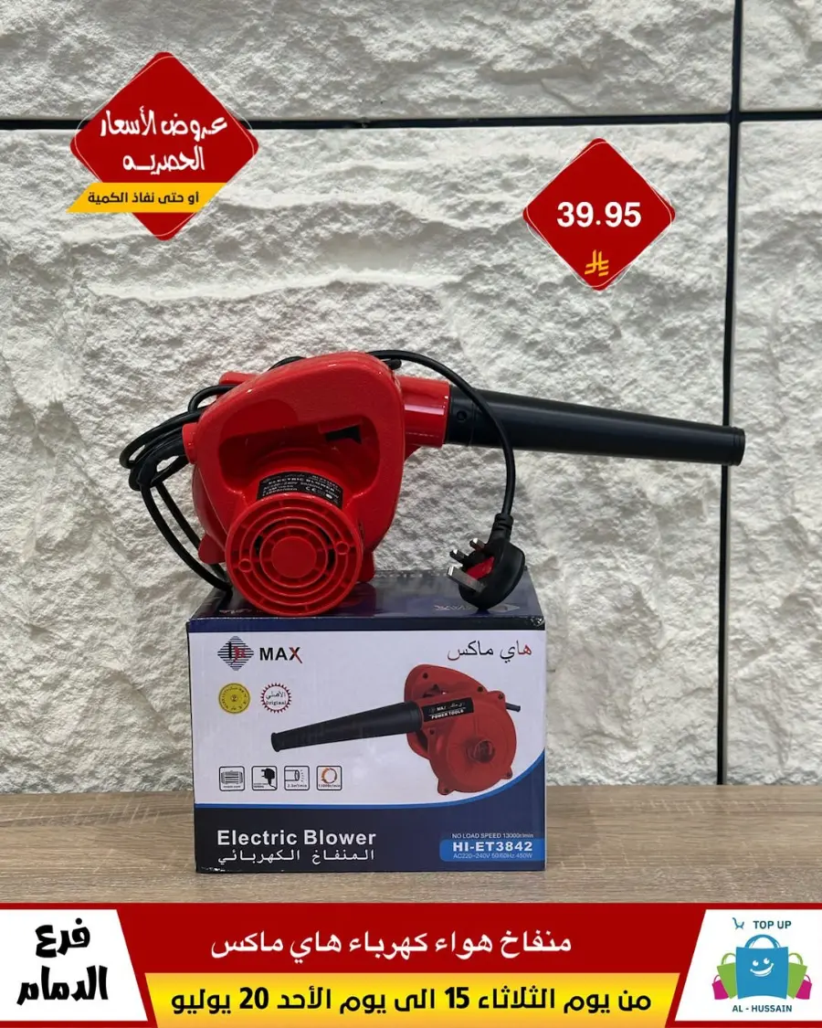Offers In Al Hussein Top Up undefined