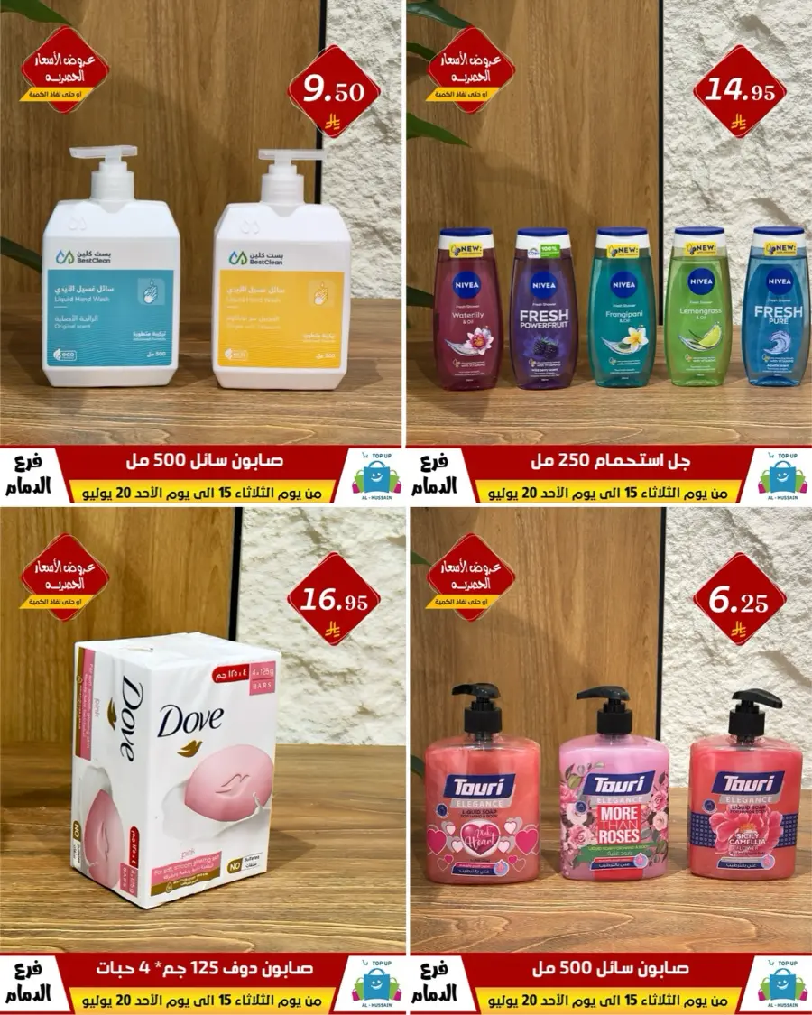 Offers In Al Hussein Top Up undefined