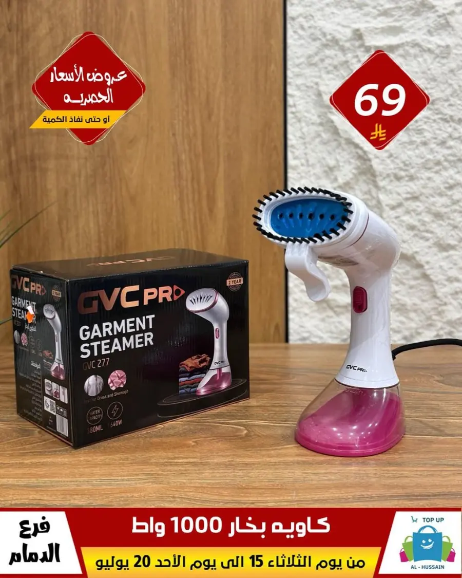 Offers In Al Hussein Top Up undefined