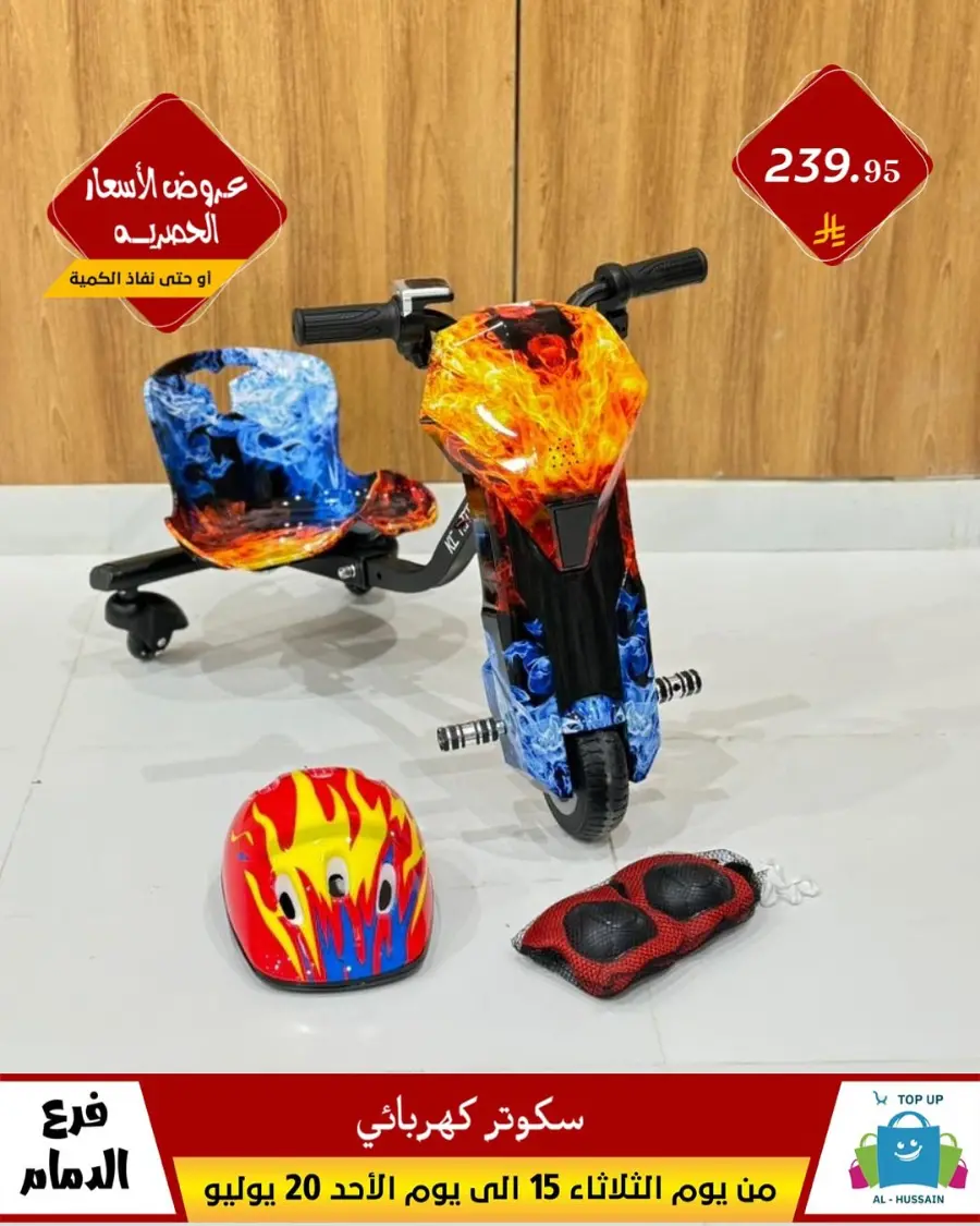 Offers In Al Hussein Top Up undefined