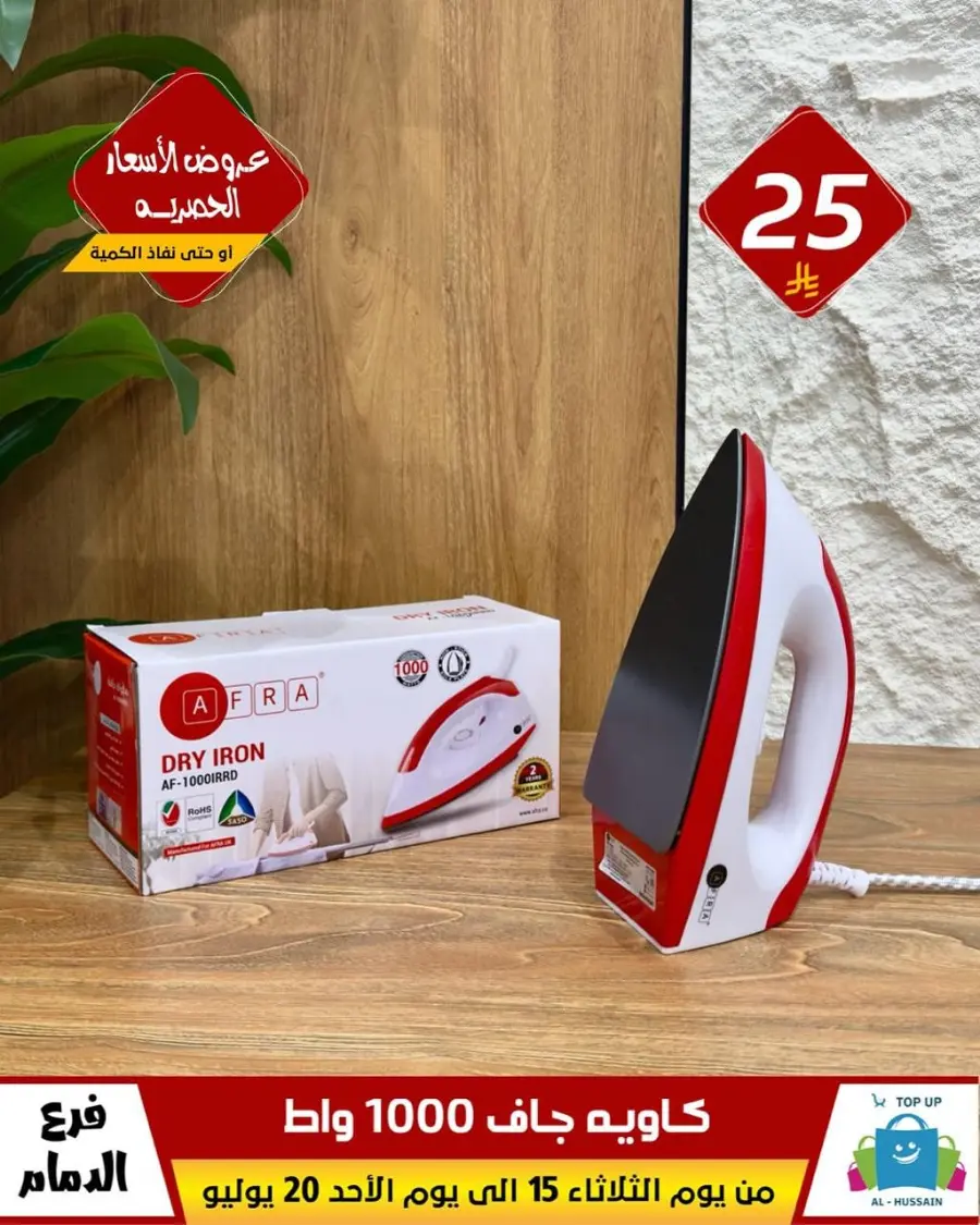 Offers In Al Hussein Top Up undefined