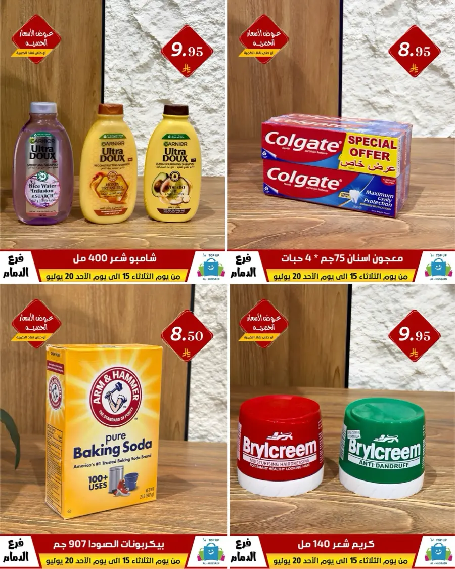 Offers In Al Hussein Top Up undefined