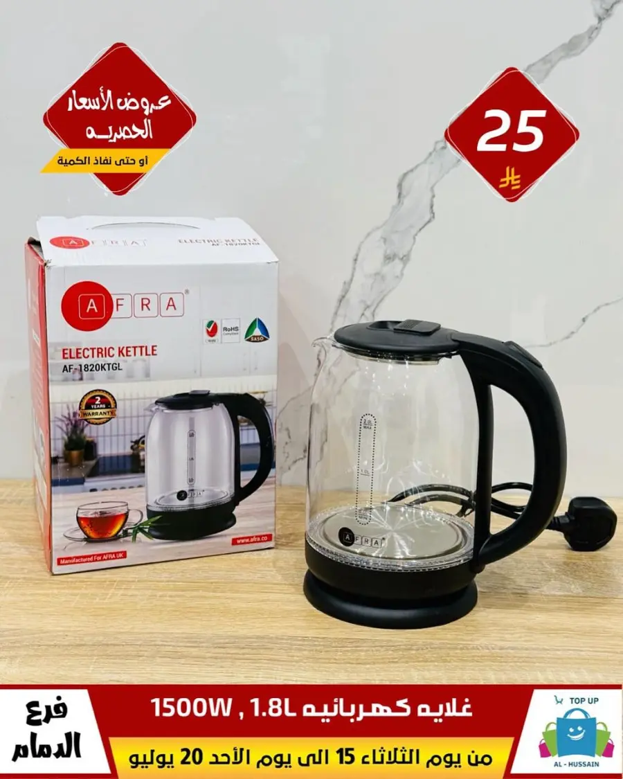 Offers In Al Hussein Top Up undefined