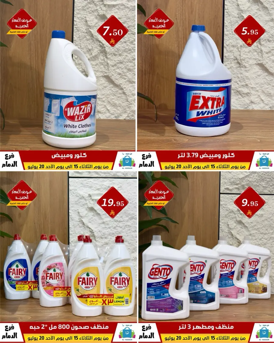 Offers In Al Hussein Top Up undefined