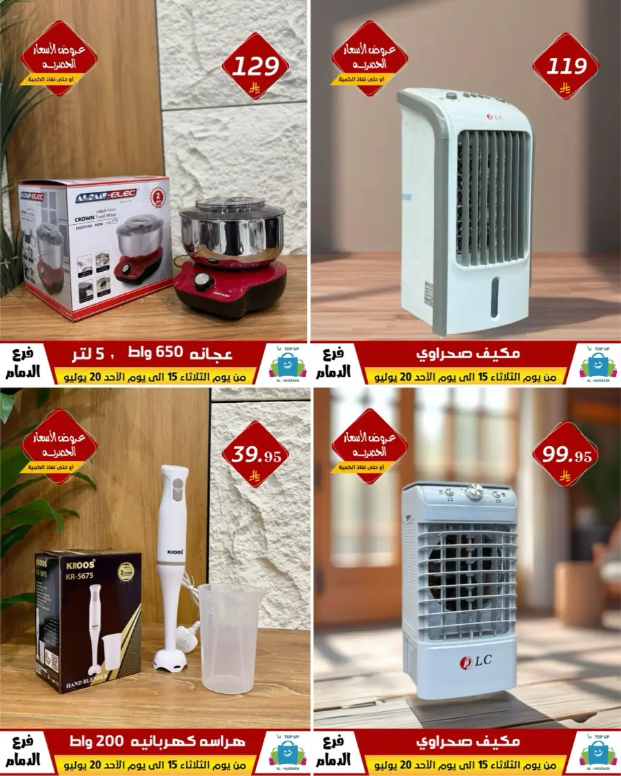Offers In Al Hussein Top Up undefined