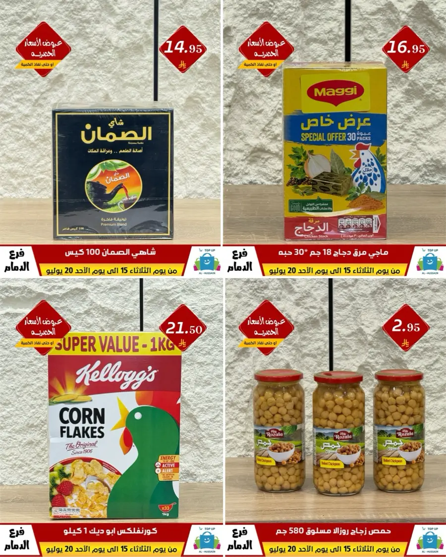 Offers In Al Hussein Top Up undefined