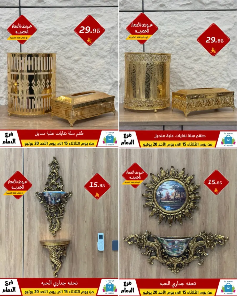 Offers In Al Hussein Top Up undefined