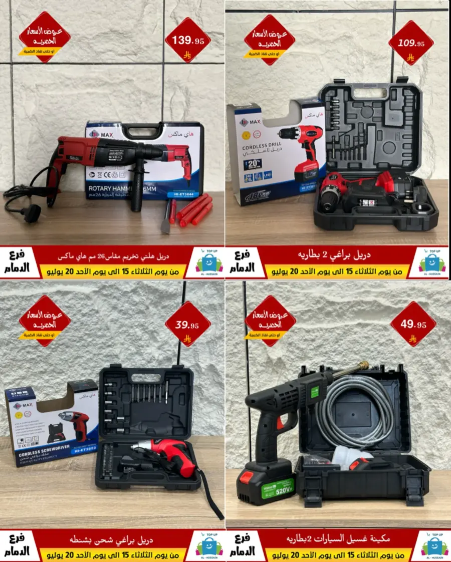 Offers In Al Hussein Top Up undefined