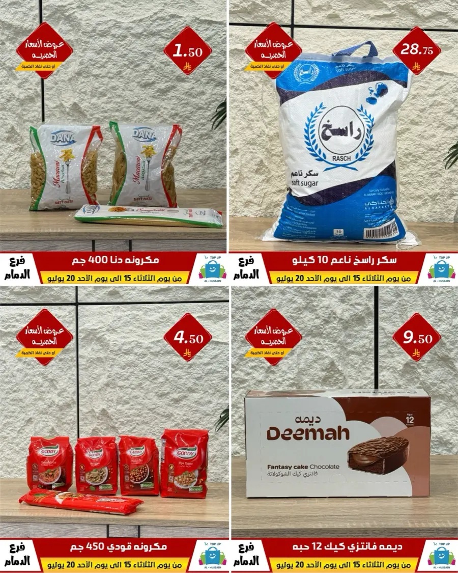 Offers In Al Hussein Top Up undefined