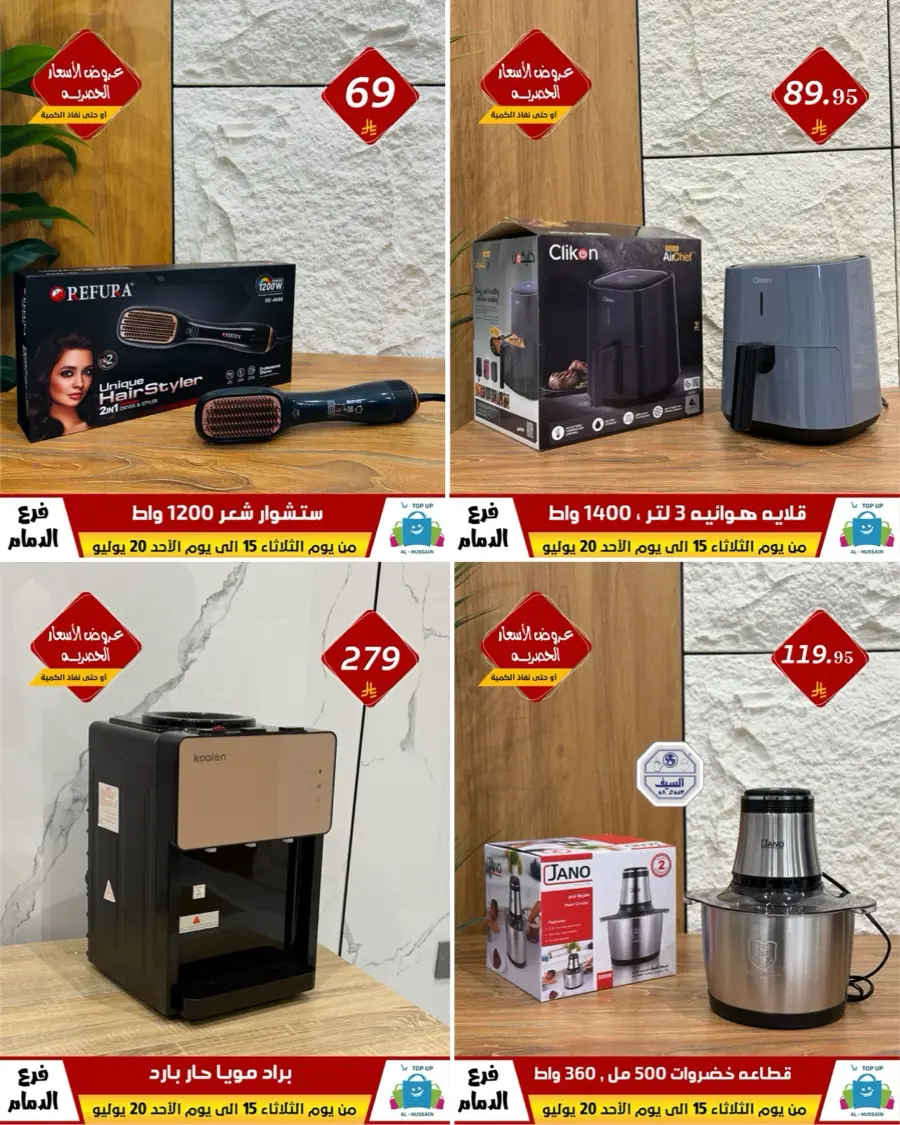 Offers In Al Hussein Top Up undefined