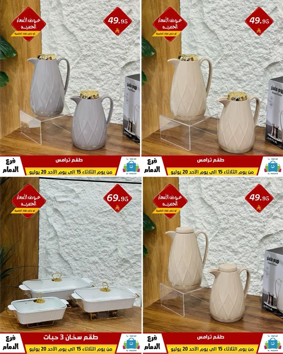 Offers In Al Hussein Top Up undefined