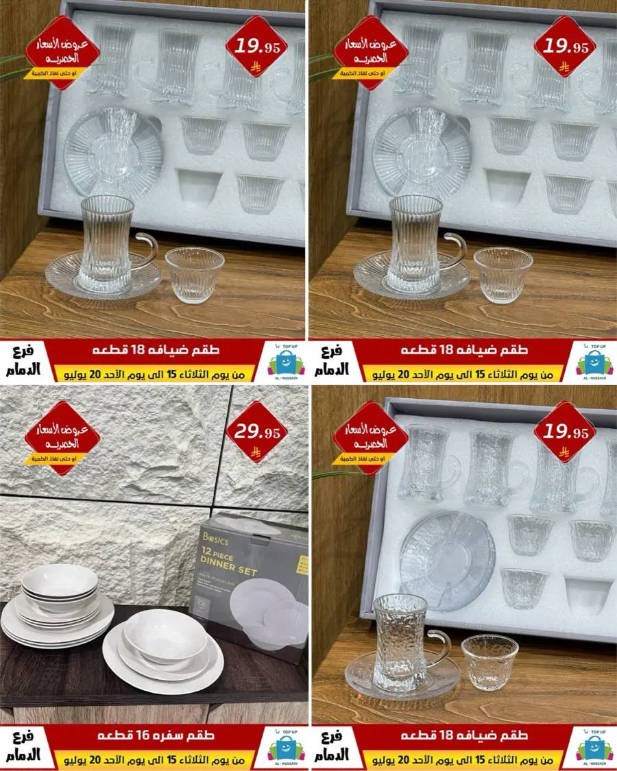 Offers In Al Hussein Top Up undefined