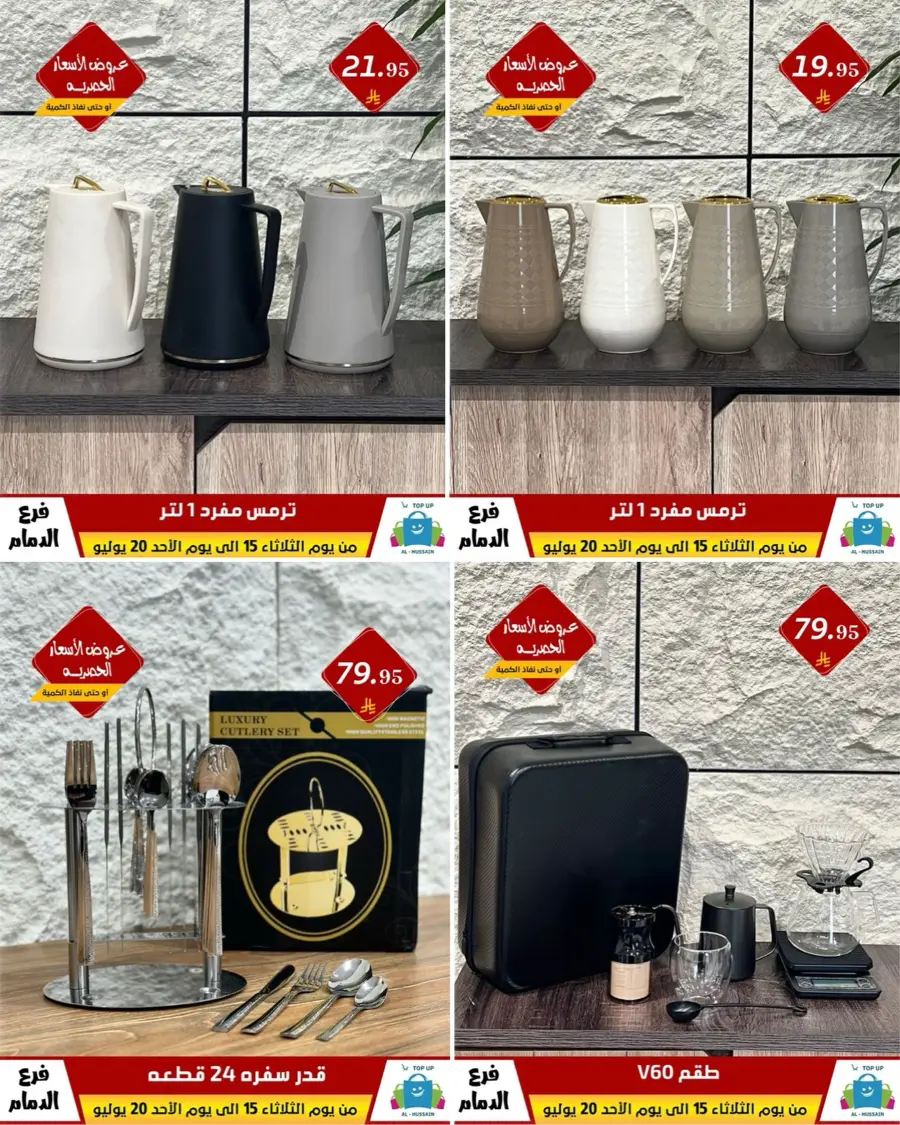 Offers In Al Hussein Top Up undefined