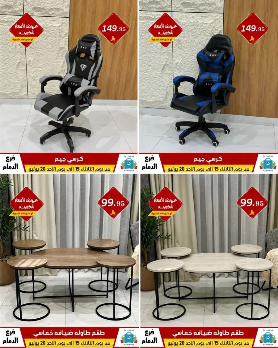 Offers In Al Hussein Top Up undefined