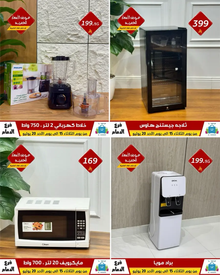 Offers In Al Hussein Top Up undefined