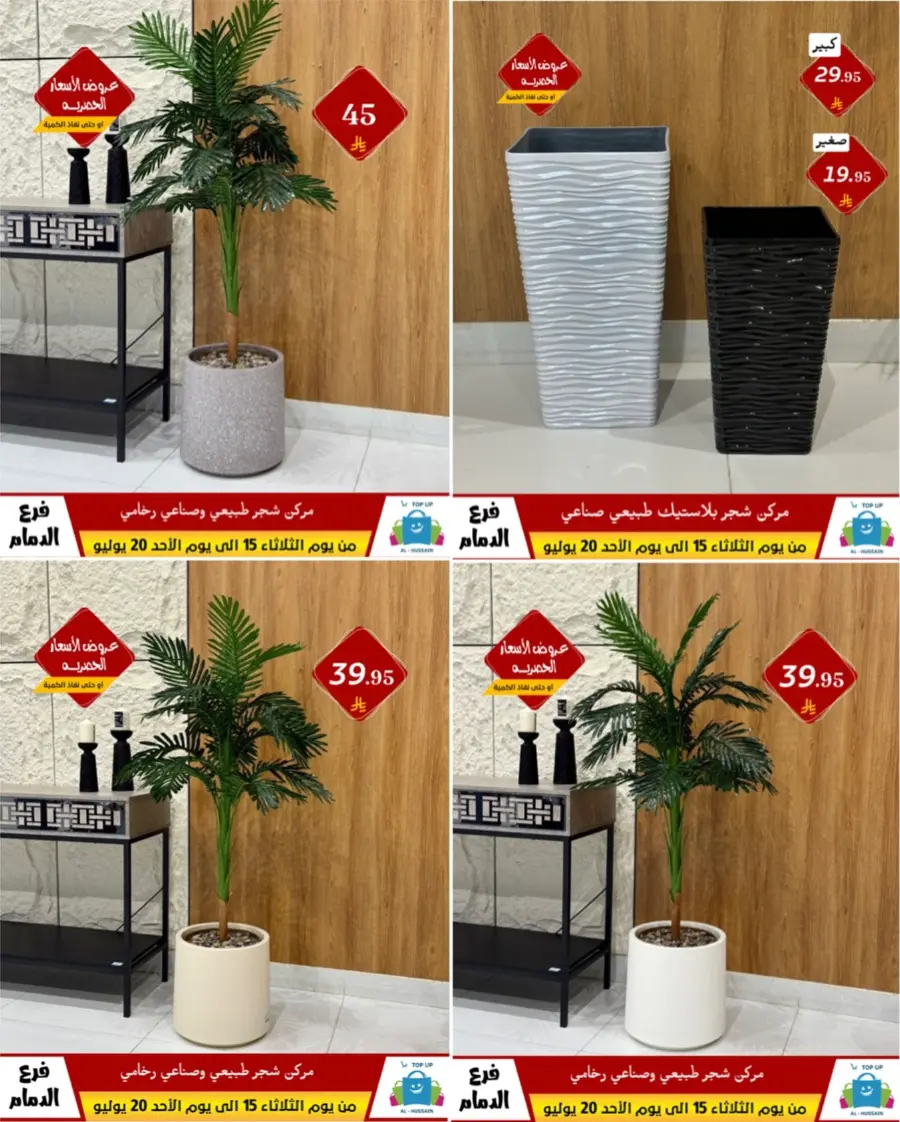Offers In Al Hussein Top Up undefined