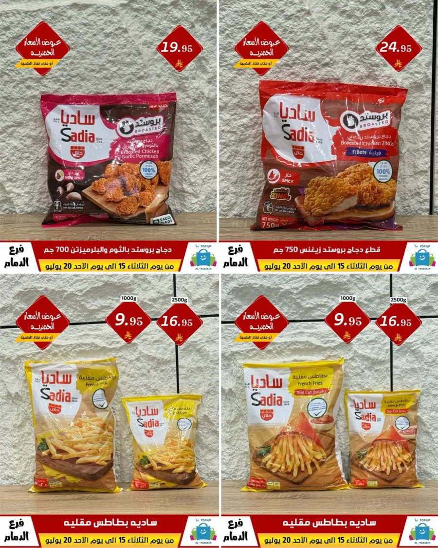 Offers In Al Hussein Top Up undefined