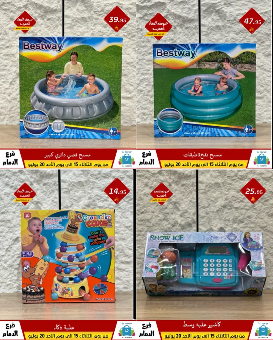 Offers In Al Hussein Top Up undefined