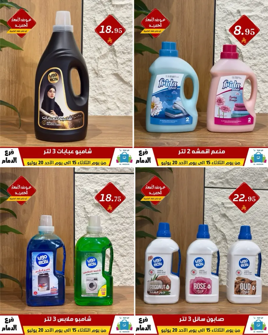 Offers In Al Hussein Top Up undefined