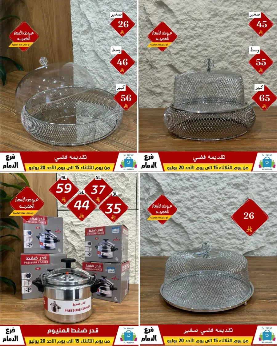 Offers In Al Hussein Top Up undefined