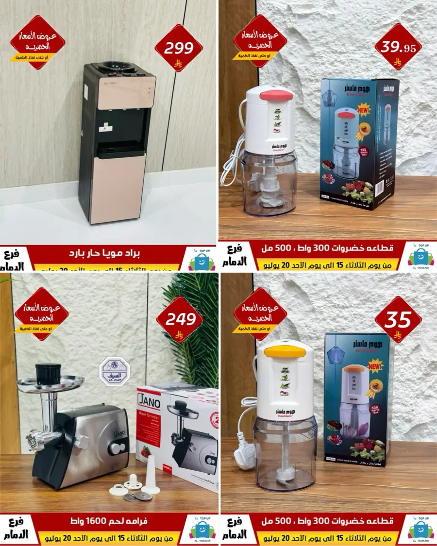 Offers In Al Hussein Top Up undefined