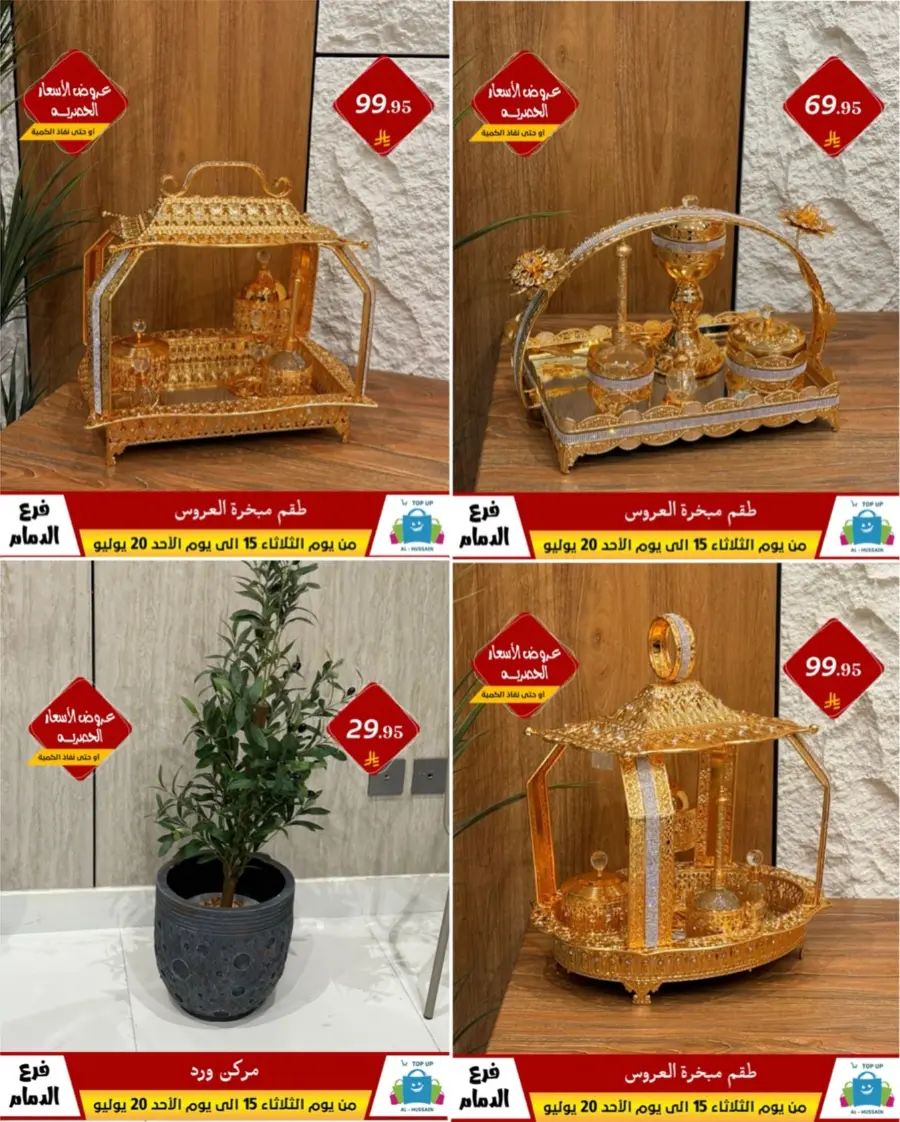 Offers In Al Hussein Top Up undefined