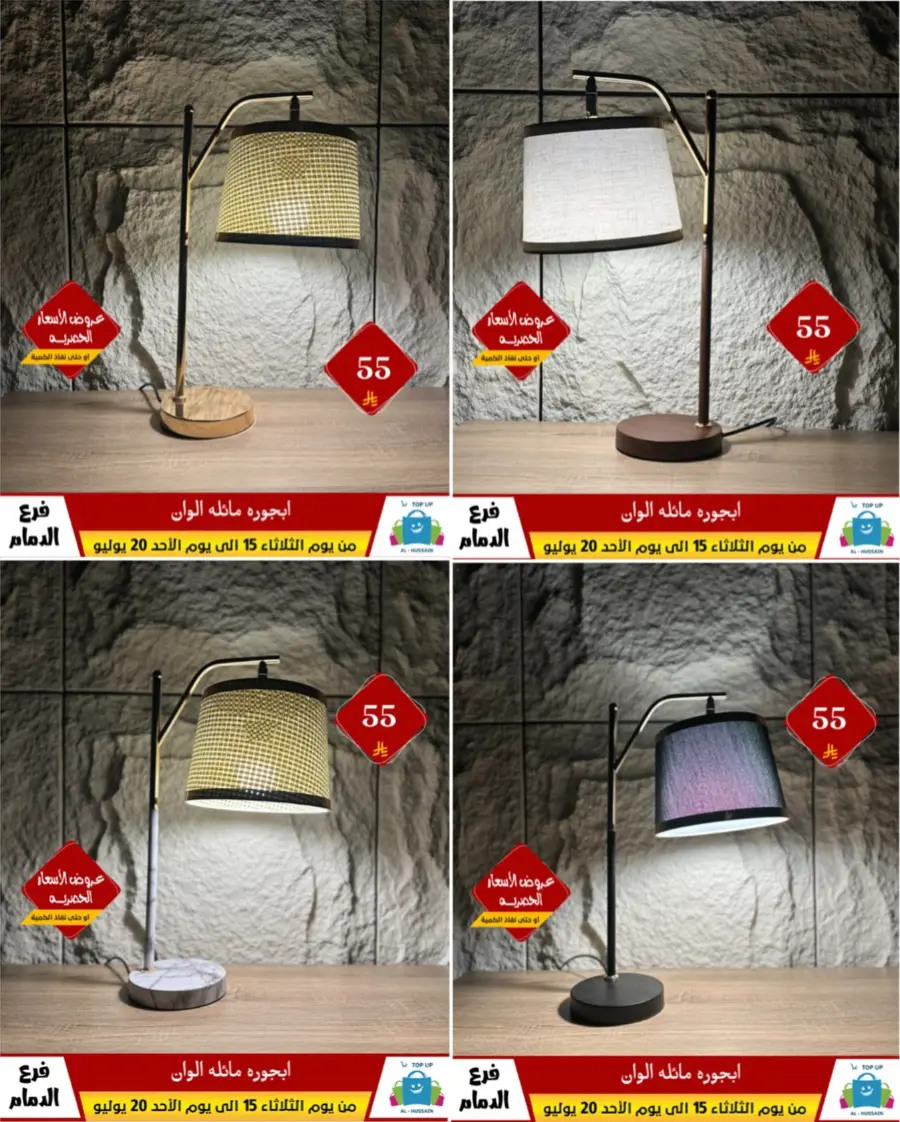 Offers In Al Hussein Top Up undefined