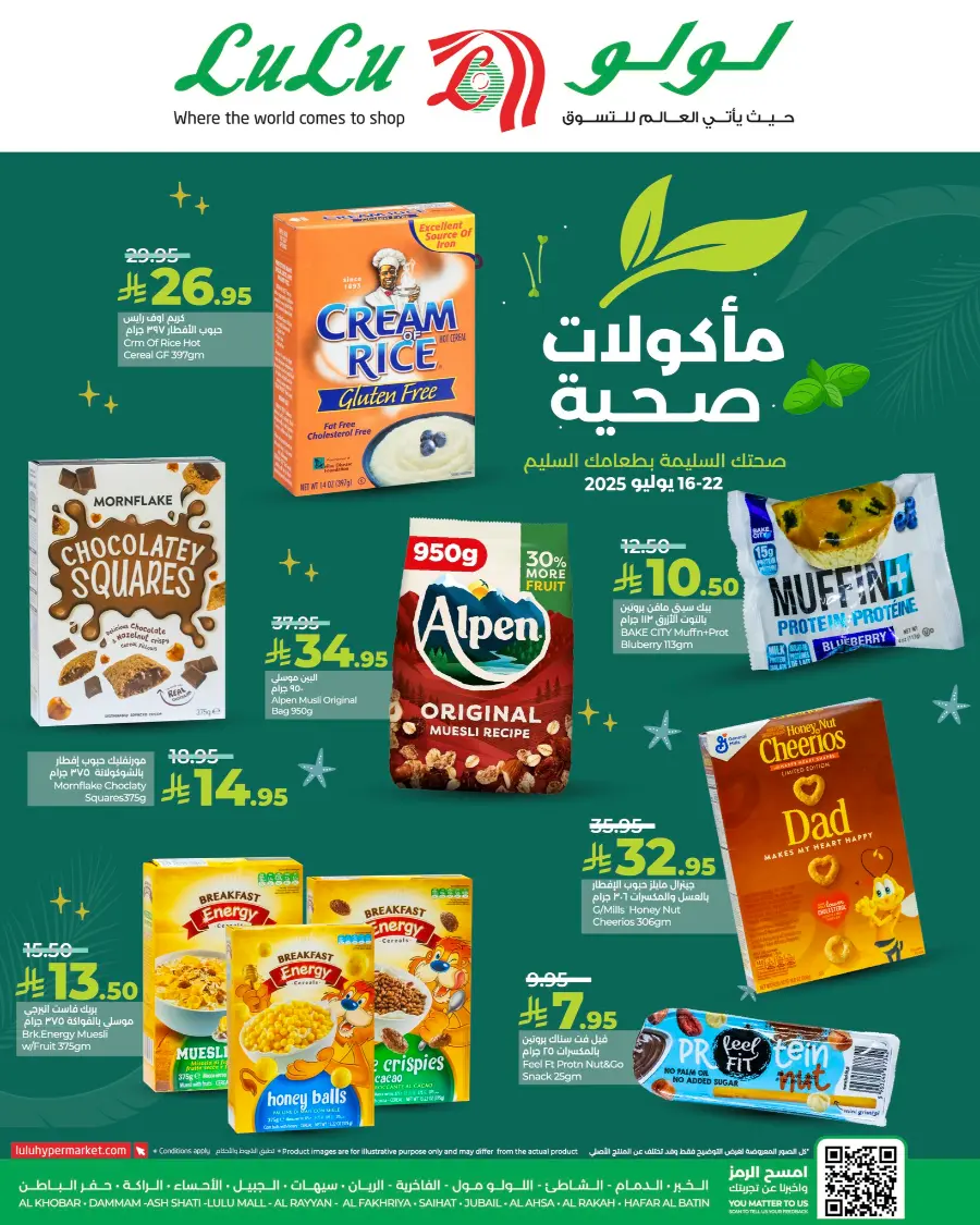Offers In Lulu Hypermarket Al Khobar