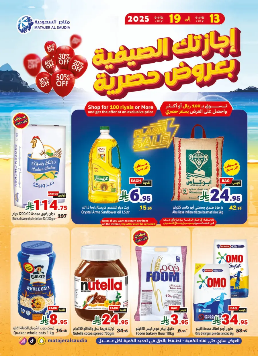 Weekly Offers In Matajer Al Saudia Makkah