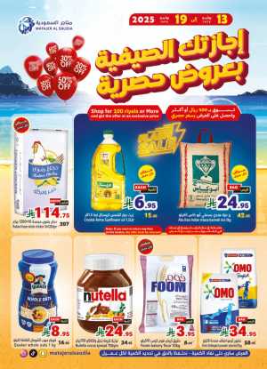 Weekly Offers In Matajer Al Saudia Jeddah,Makkah