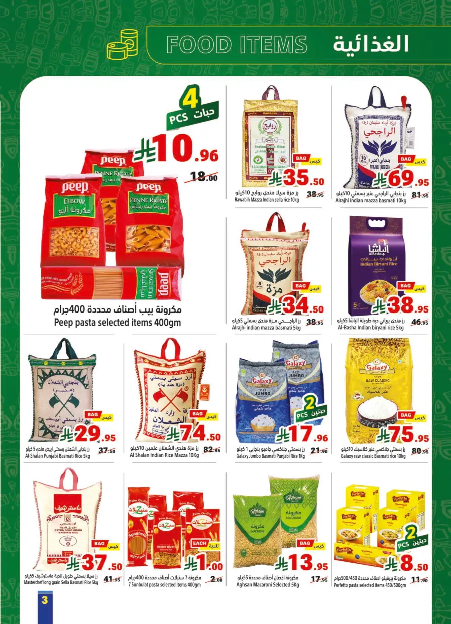 Weekly Offers In Matajer Al Saudia Makkah