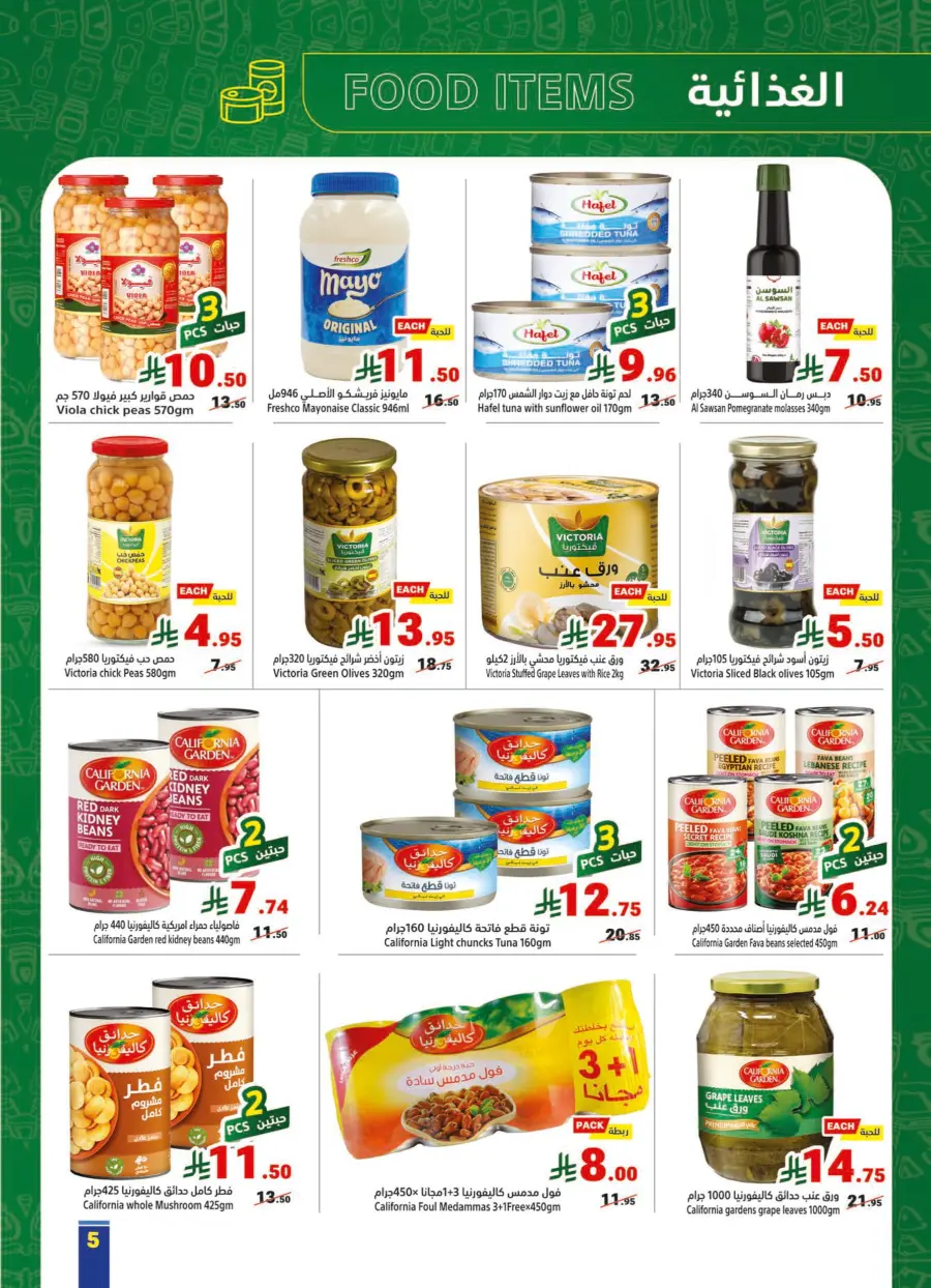 Weekly Offers In Matajer Al Saudia Makkah