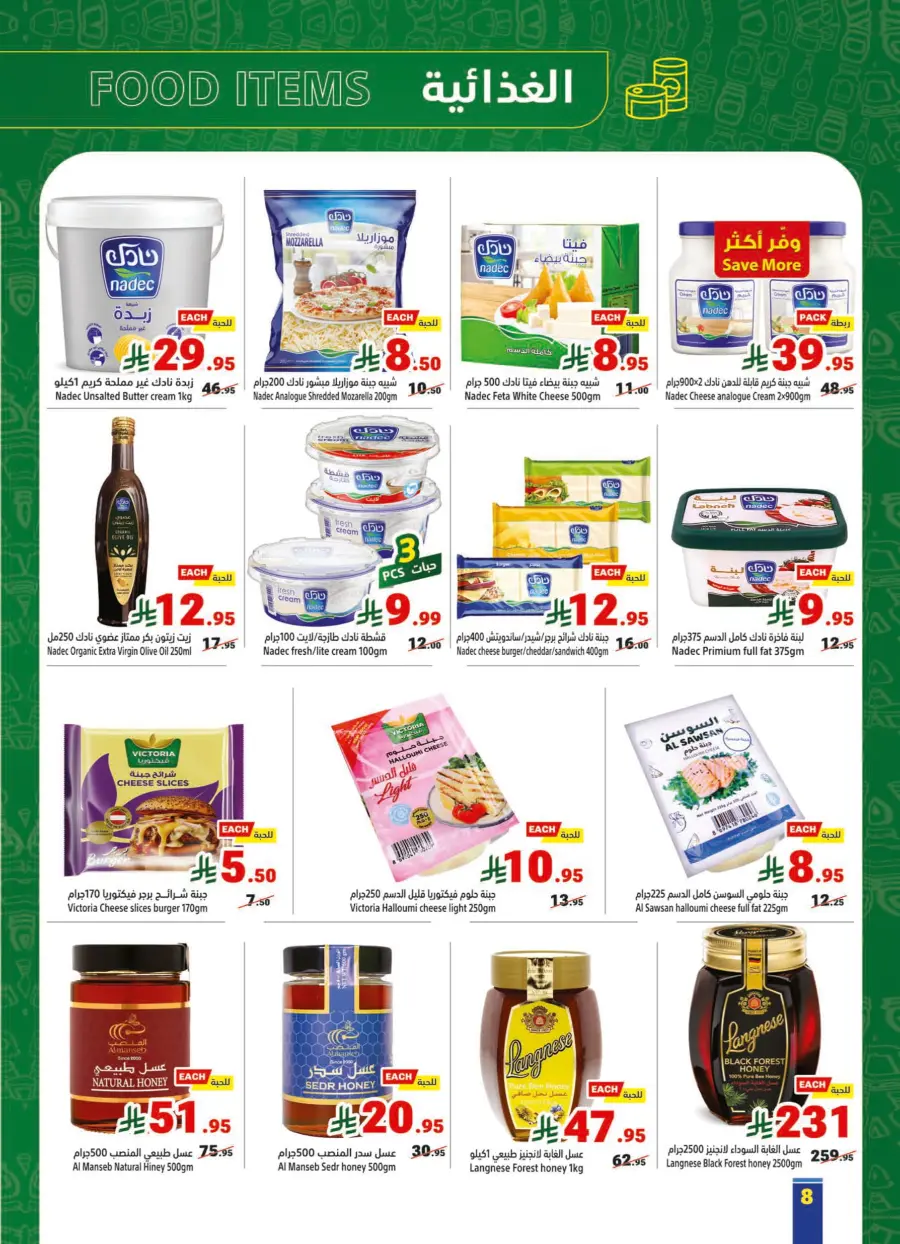 Weekly Offers In Matajer Al Saudia Makkah