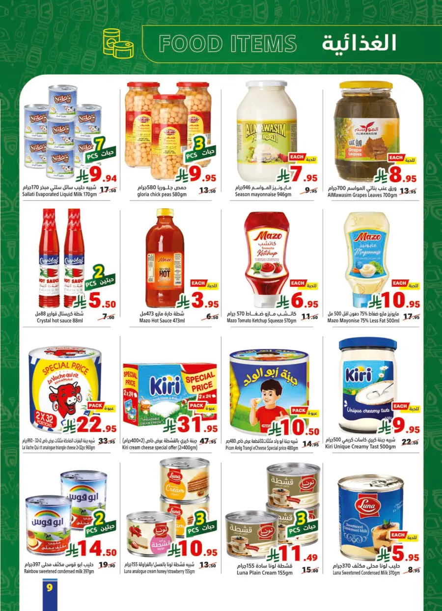 Weekly Offers In Matajer Al Saudia Makkah