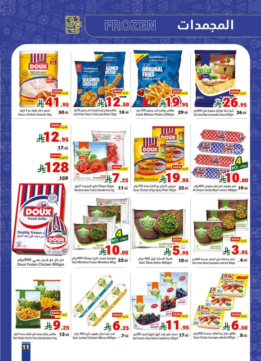 Weekly Offers In Matajer Al Saudia Makkah