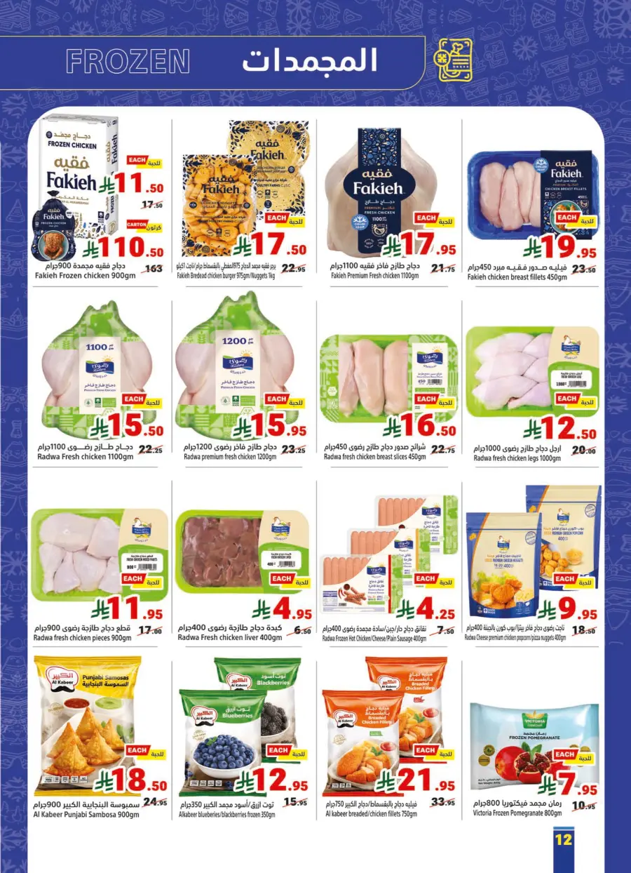 Weekly Offers In Matajer Al Saudia Makkah