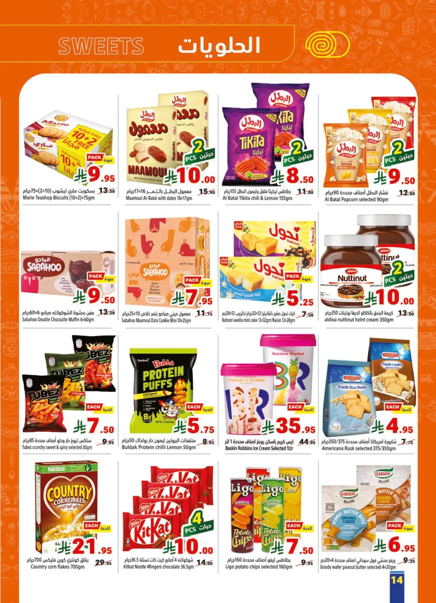 Weekly Offers In Matajer Al Saudia Makkah