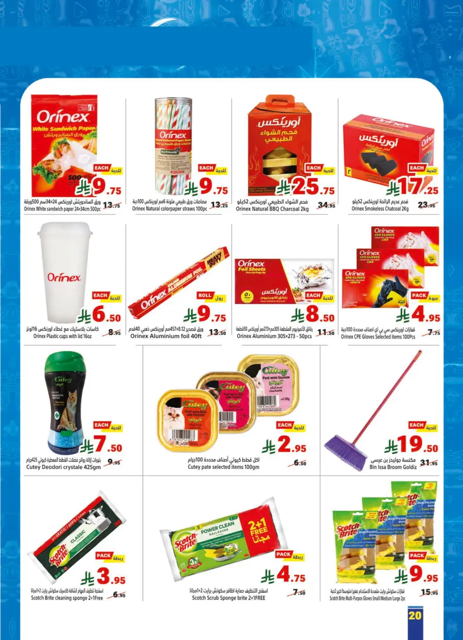 Weekly Offers In Matajer Al Saudia Makkah