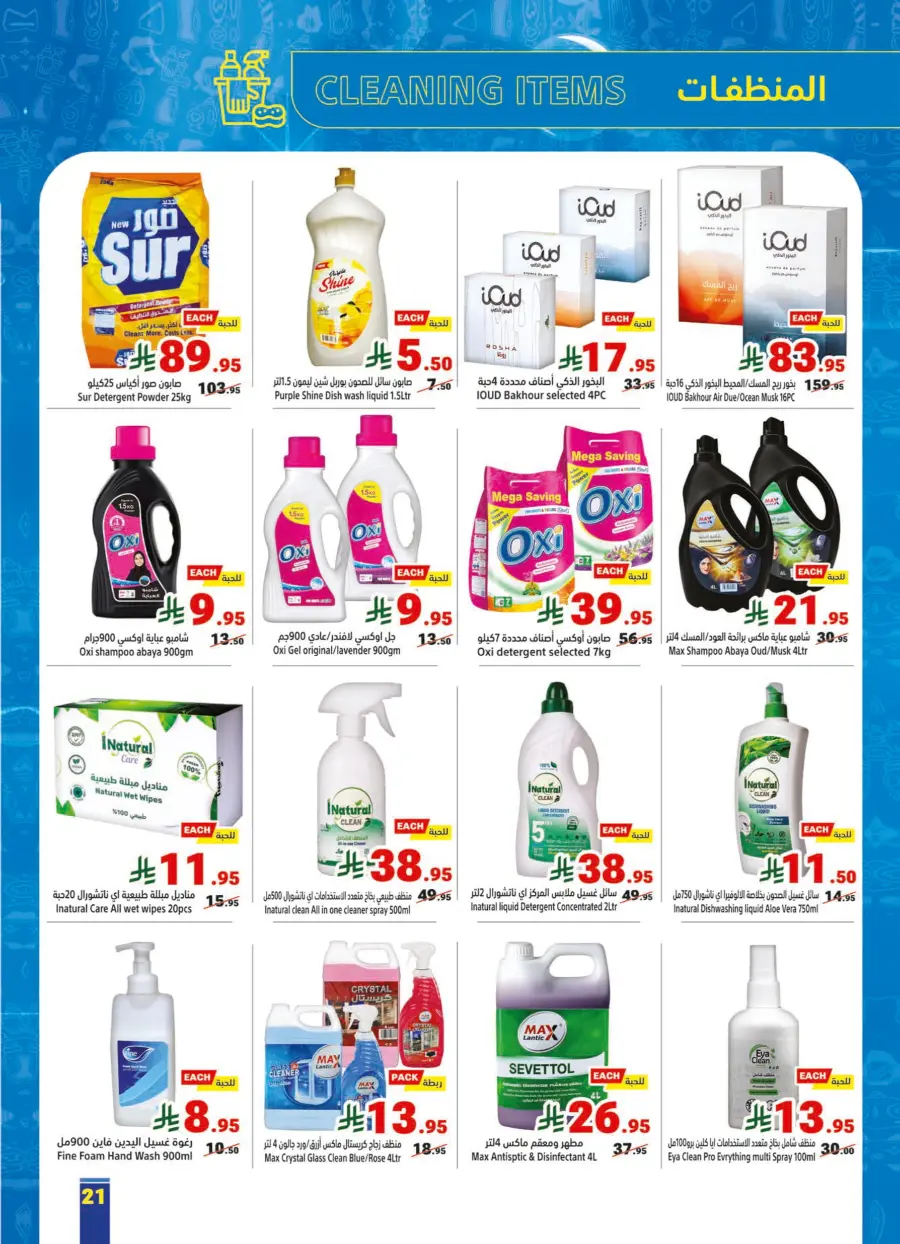 Weekly Offers In Matajer Al Saudia Makkah